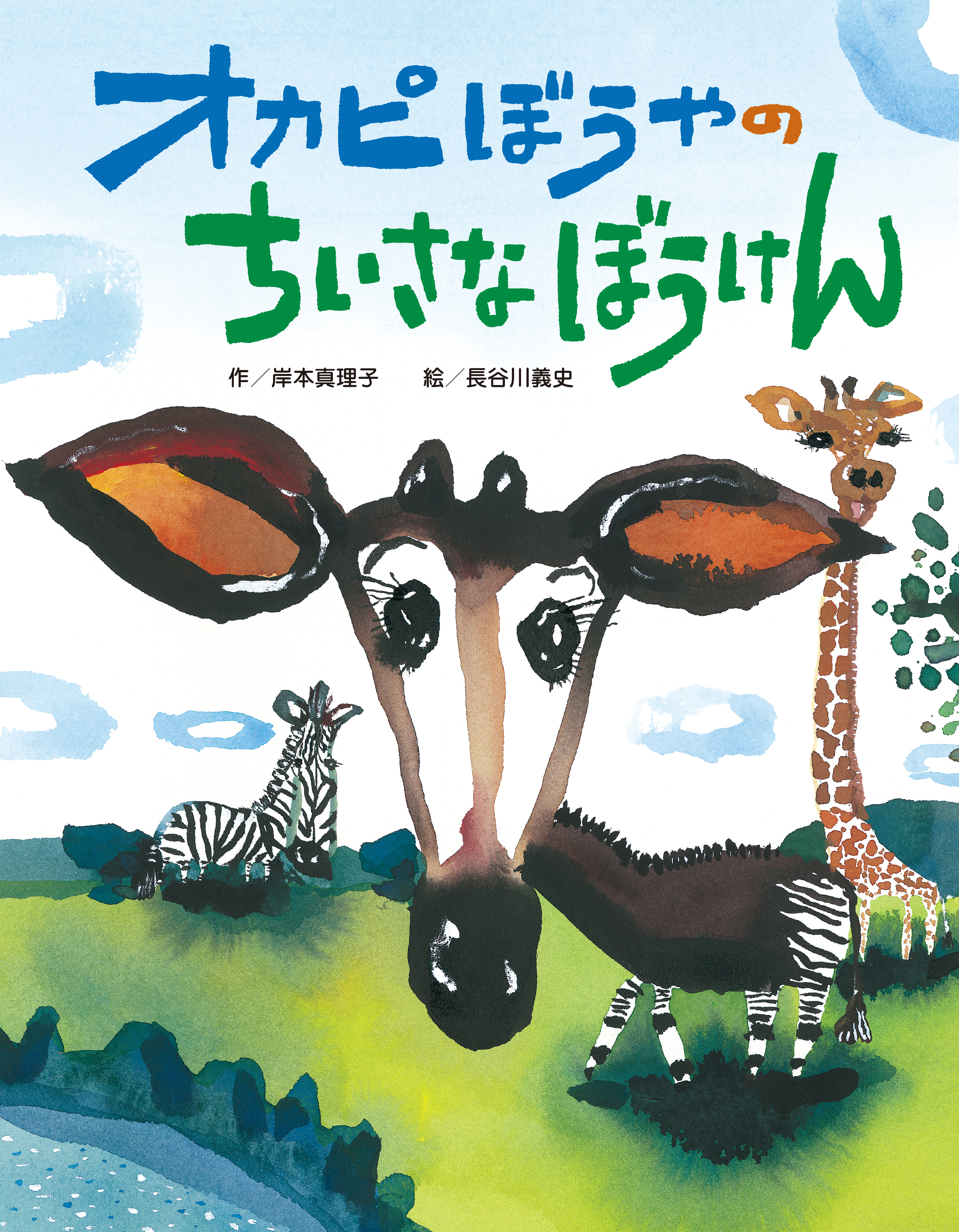 ひさかたチャイルド