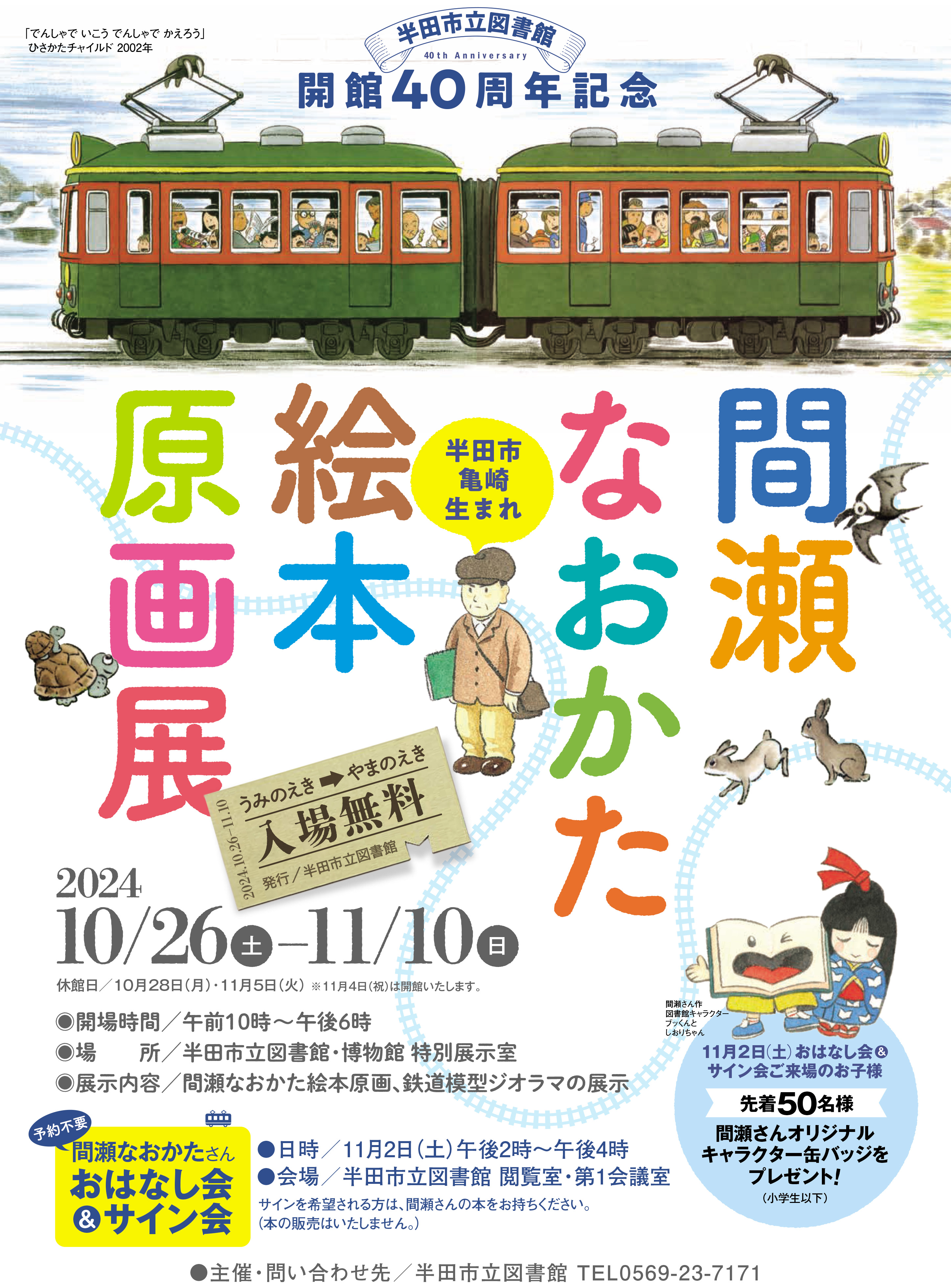 ひさかたチャイルド