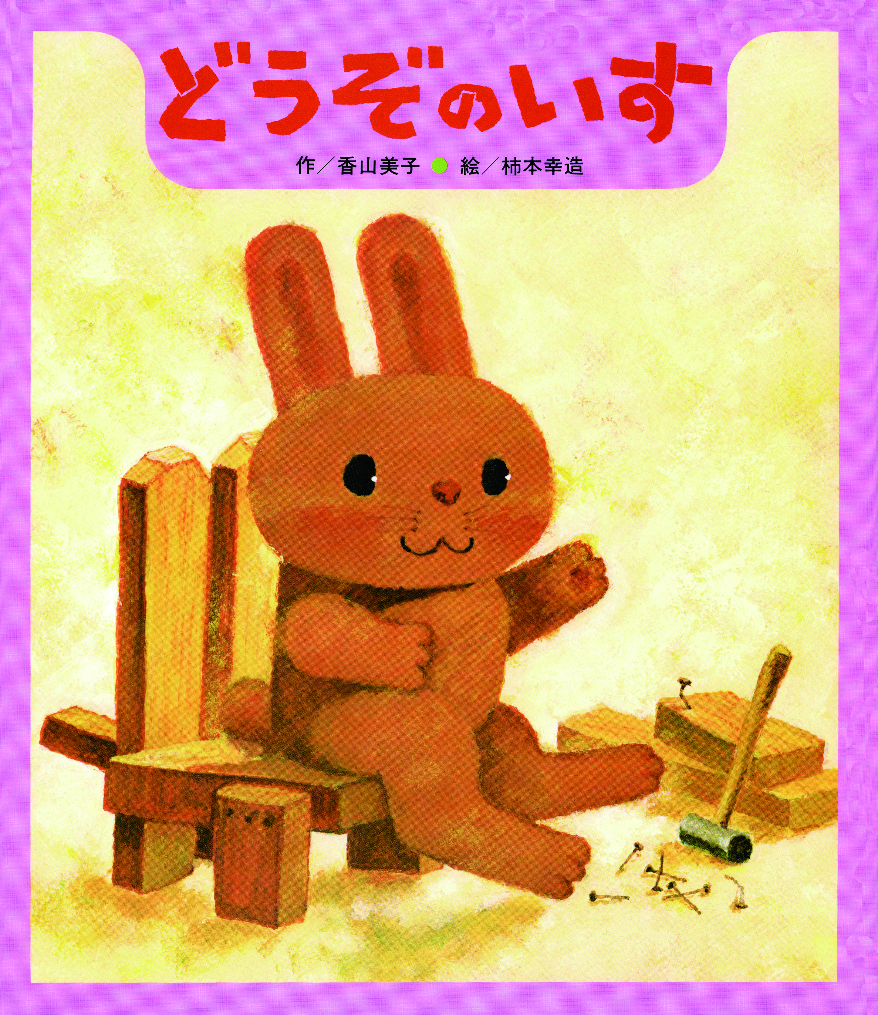 miumoe 絵本の中からクマさん&ひつじさん&うさぎちゃん www