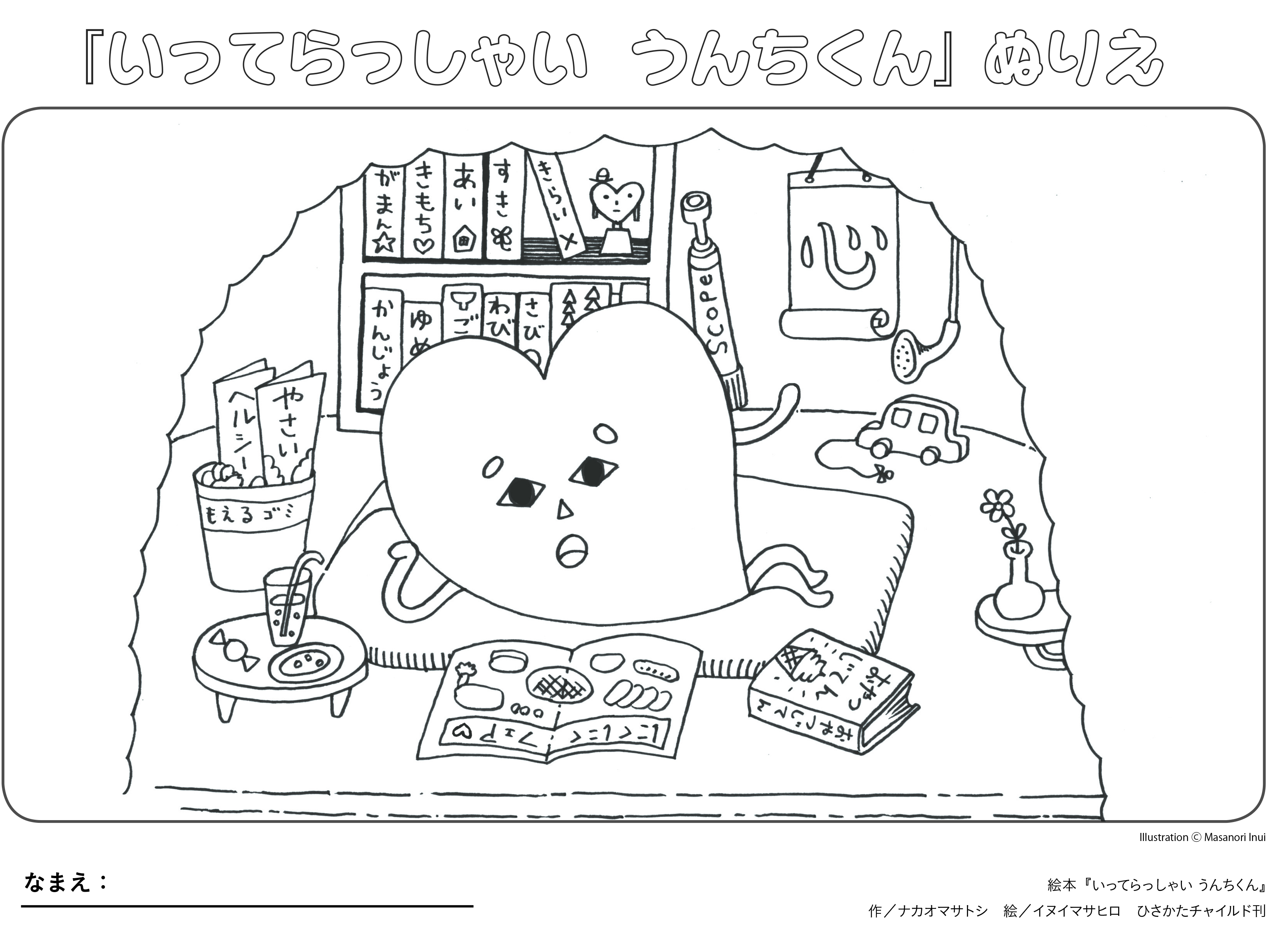 【ダウンロード可能】 塗り絵 絵本 - ダウンロードおよび印刷可能なぬり絵