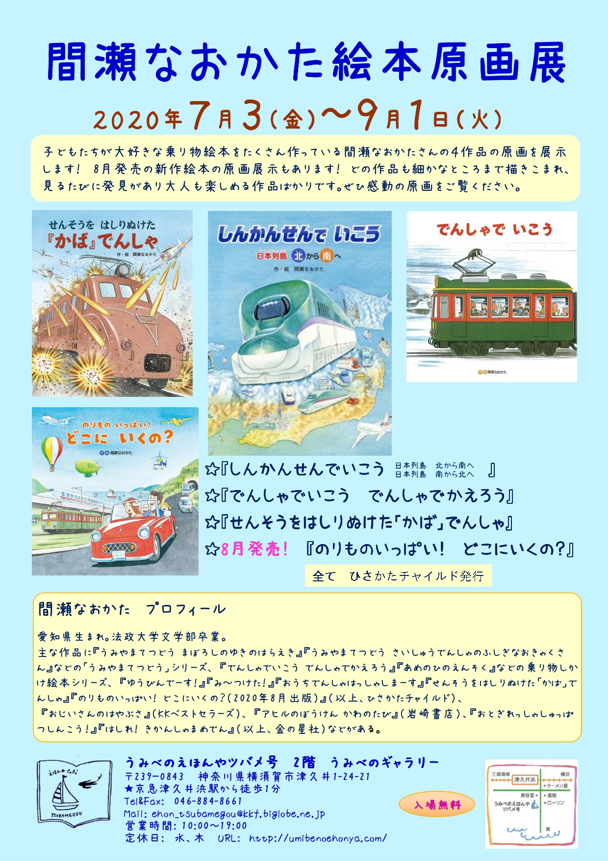 ひさかたチャイルド