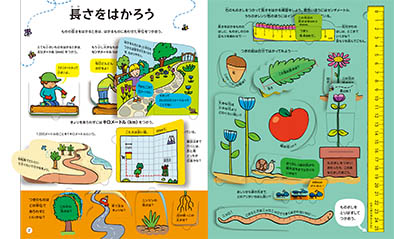 絵で見てわかる単位とはかりかた