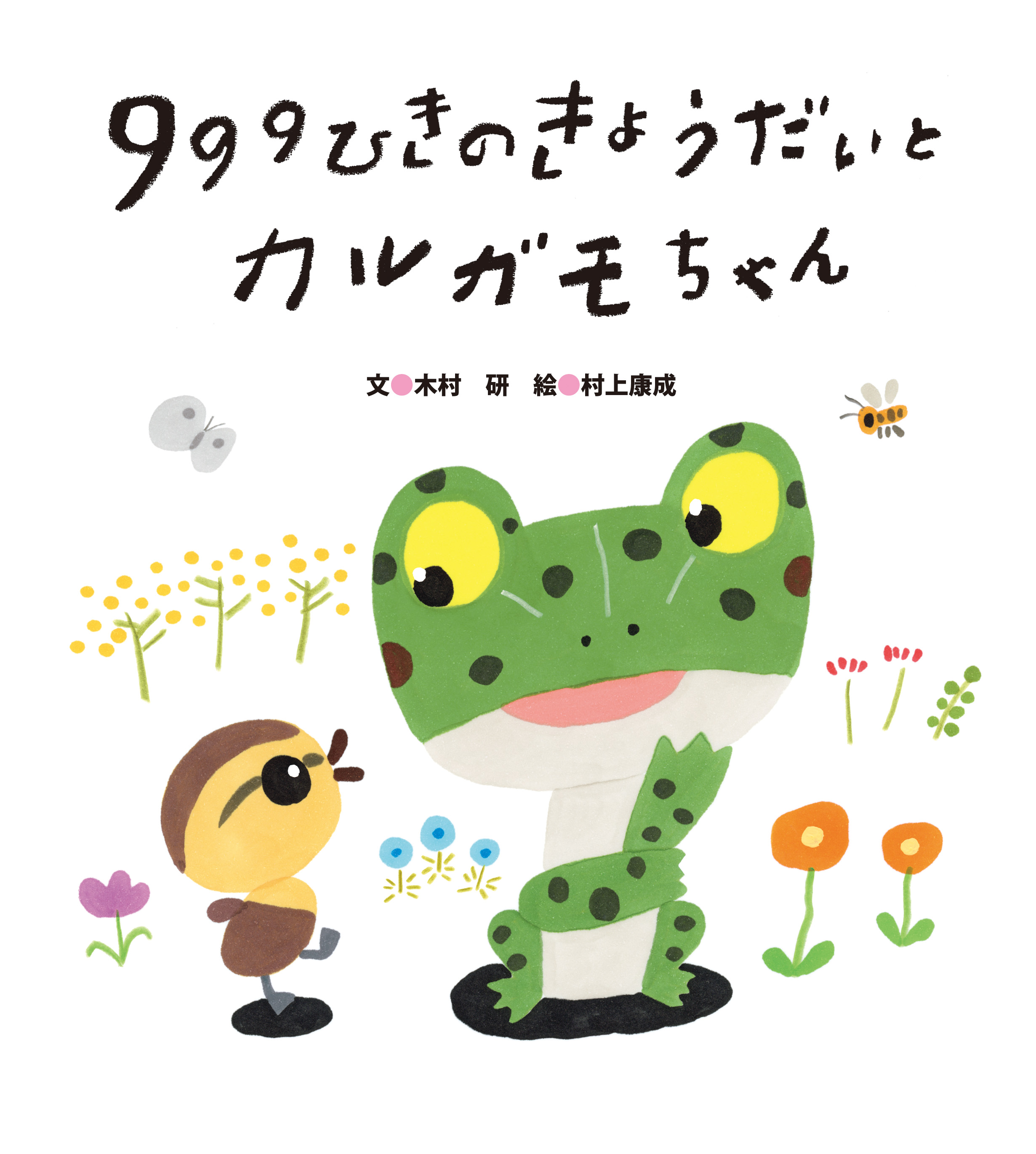 999�Ђ��̂��傤�����ƃJ���K�������